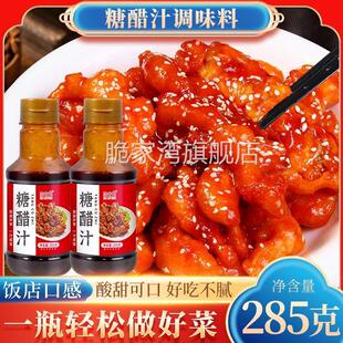洽食香酸甜糖醋汁糖醋排骨糖醋里脊松鼠桂鱼菠萝咕肉通用调味酱