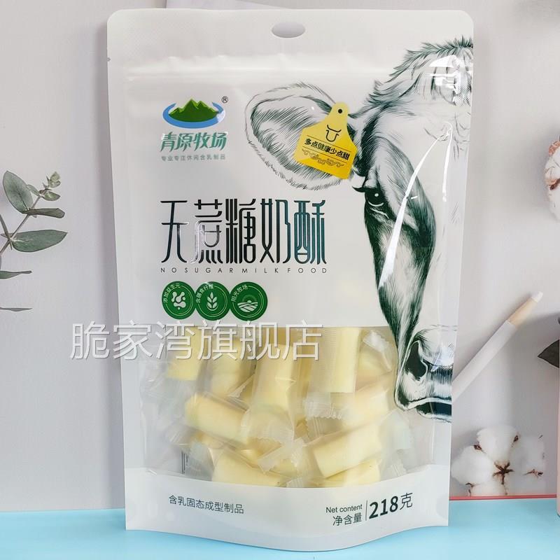 青原牧场无蔗糖奶酥儿童成人休闲 零食内蒙古特产独立包装奶酪块