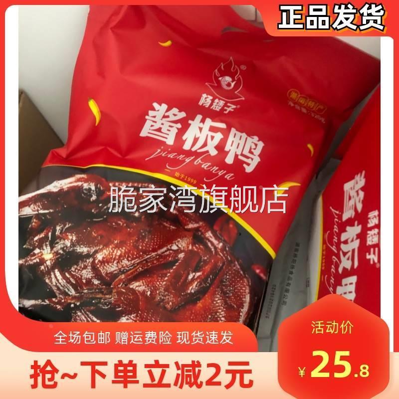 优质杨矮子辣酱鸭湖南特产常德酱板鸭安乡杨矮子香辣鸭肉下饭菜零