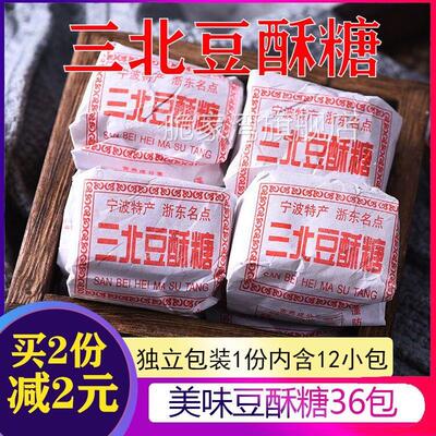 小时候的回忆宁波三北豆酥糖传统手工糕点香酥浓郁甜而不腻解馋糖