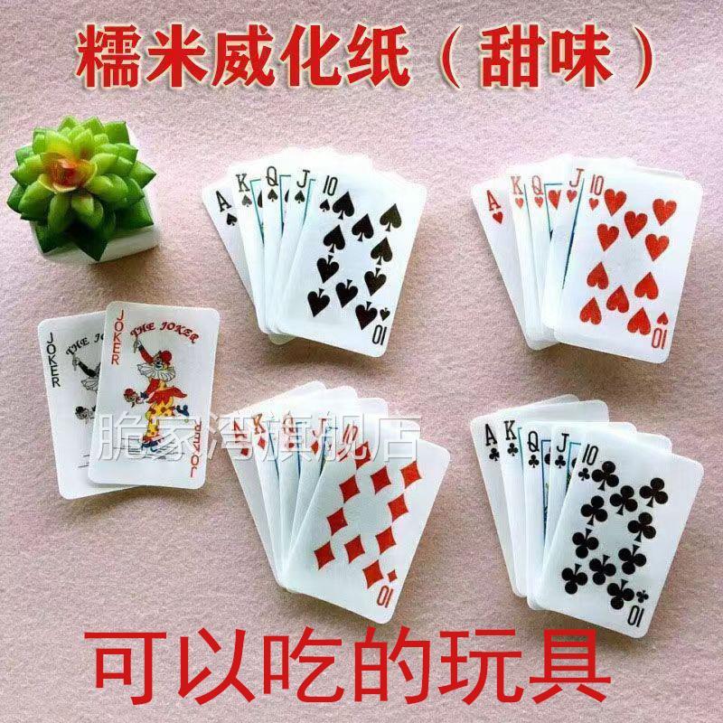 可以吃的玩具儿童零食网红爆款糯米纸创意糖果扑克牌可食用休闲