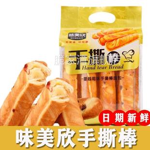 味美欣手撕棒面包牛奶味蔓越莓味260g代早餐糕点心学生休闲零食品