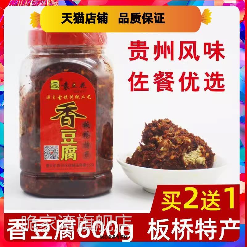 霉豆腐贵州麻辣袁豆花香豆腐板桥酶豆腐农家土特产开胃下饭豆腐乳