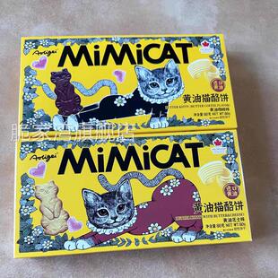 牛牛奥力给大黄油猫酪曲奇饼干芝士咖啡牛奶钙小零食品mimicat