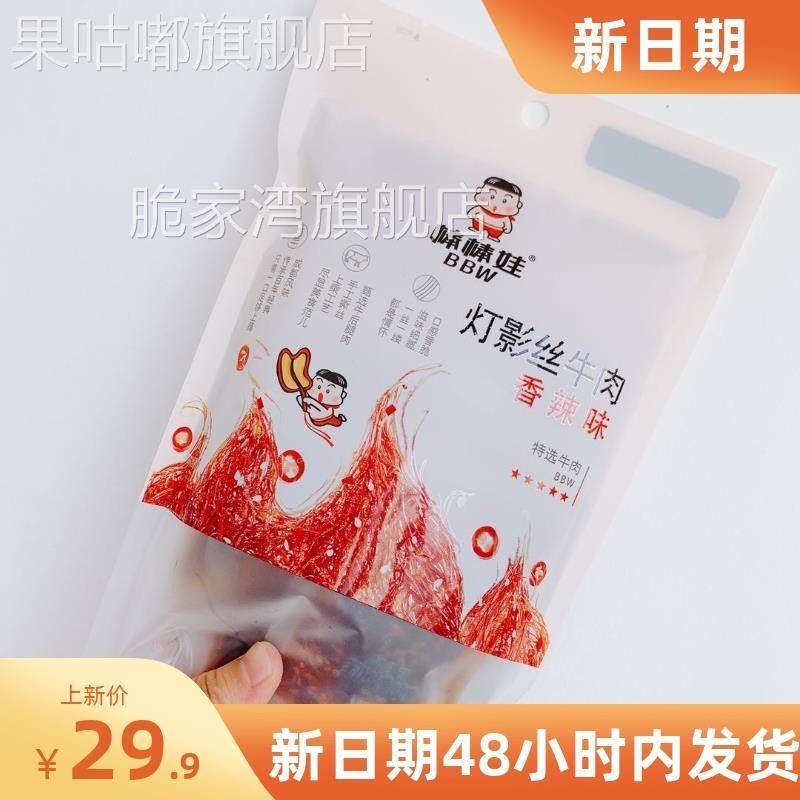 新。棒棒娃灯影牛肉丝五香麻辣牛肉500g四川特产小吃散装牛肉熟食
