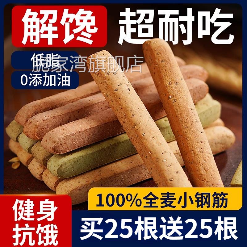 小钢筋全麦棒饼干无加蔗糖代餐饱腹巨硬耐嚼磨牙棒解馋零食品低脂