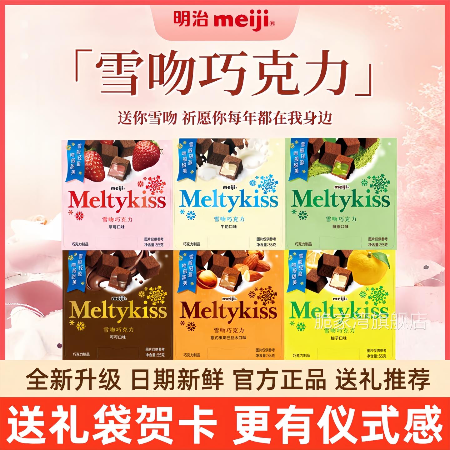 Meiji明治雪吻巧克力夹心正品草莓零食官方旗舰店日版送礼袋礼盒