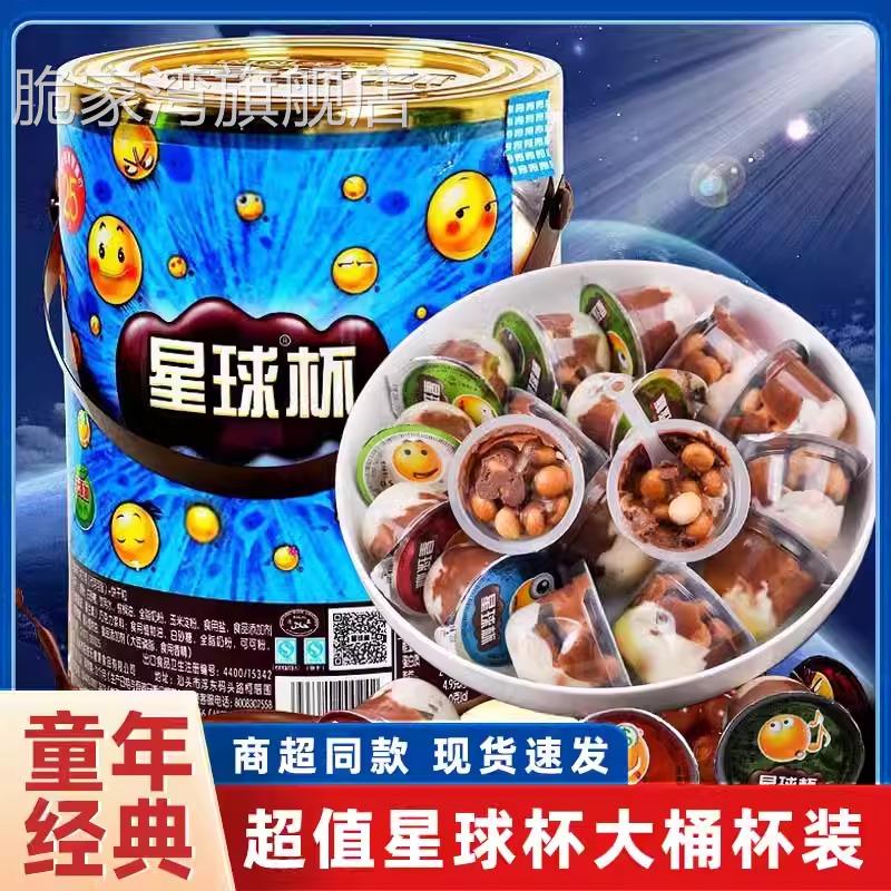 星球杯桶装巧克力杯大杯夹心饼干小时候怀旧零食儿童休闲食品小吃