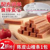 限购1单 会员福利2折抢 陈皮山楂条1包 日常价9.8