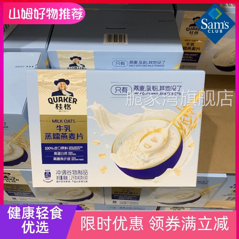 桂格牛奶蒸糯澳洲燕麦片1.2kg高蛋白膳食纤维营养早餐健身代餐
