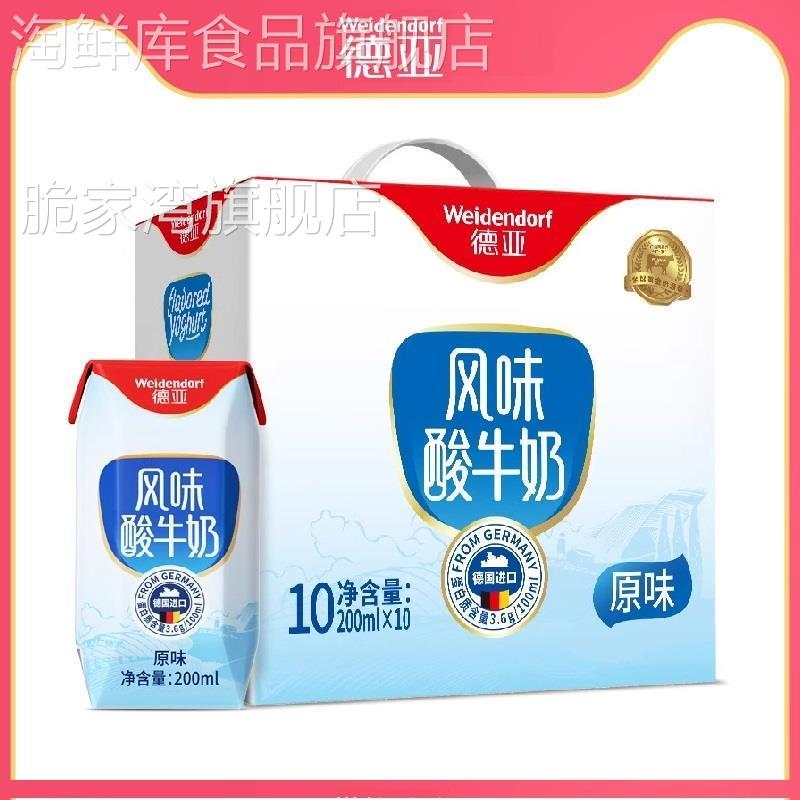 德国进口德亚酸奶200ml*10盒学生风味酸牛奶原味酸奶早餐奶礼盒装