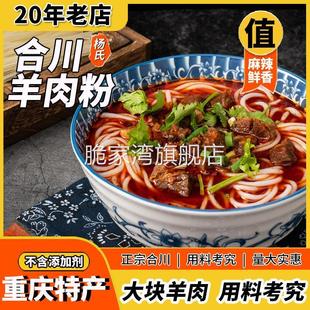 重庆特产地方美食合川红烧麻辣羊肉米粉米线三人家庭装湿米粉香辣