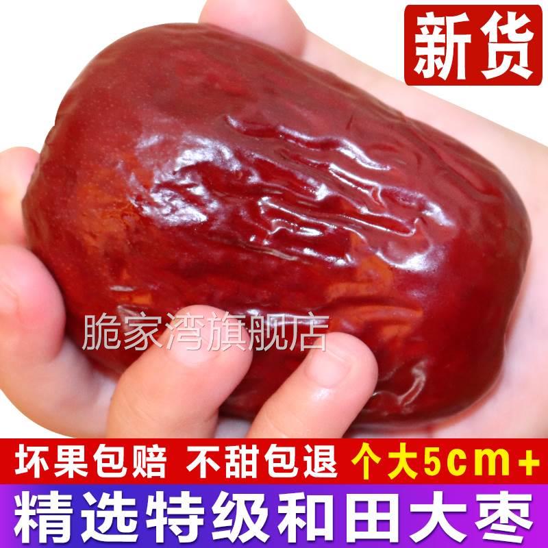 新疆红枣和田大枣5斤骏枣零食特级枣王好吃正宗特产孕妇枣子特大