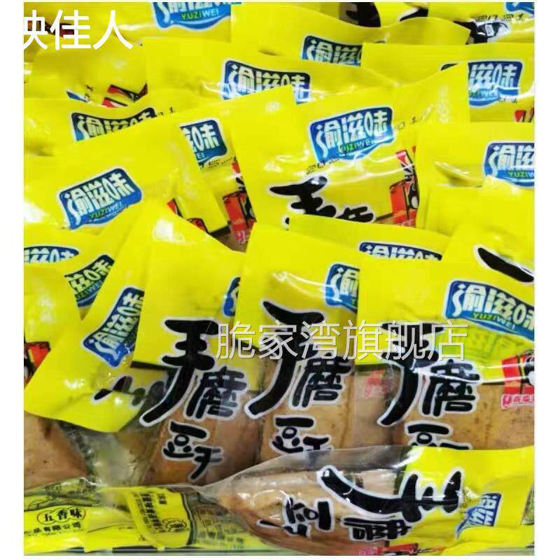 渝滋味Q弹嫩豆干 干过年年货小零食手磨豆干 干小包装休闲 食品50
