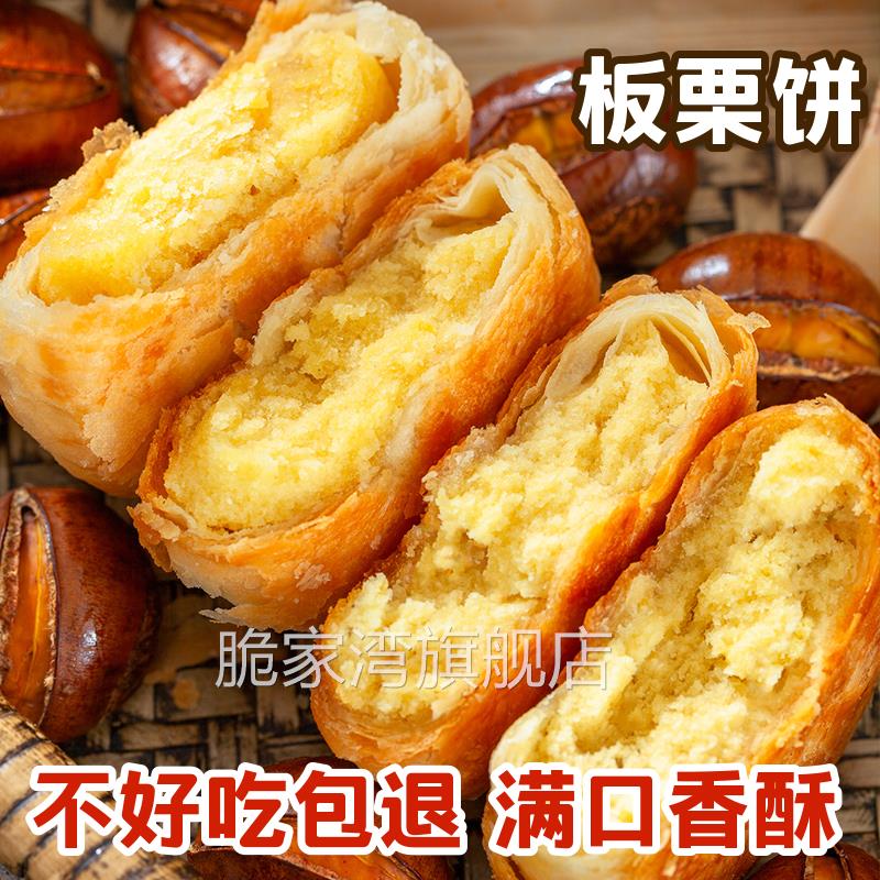 香酥板栗饼老式手工酥饼绿豆饼传统糕点休闲 茶点解馋小零食整箱