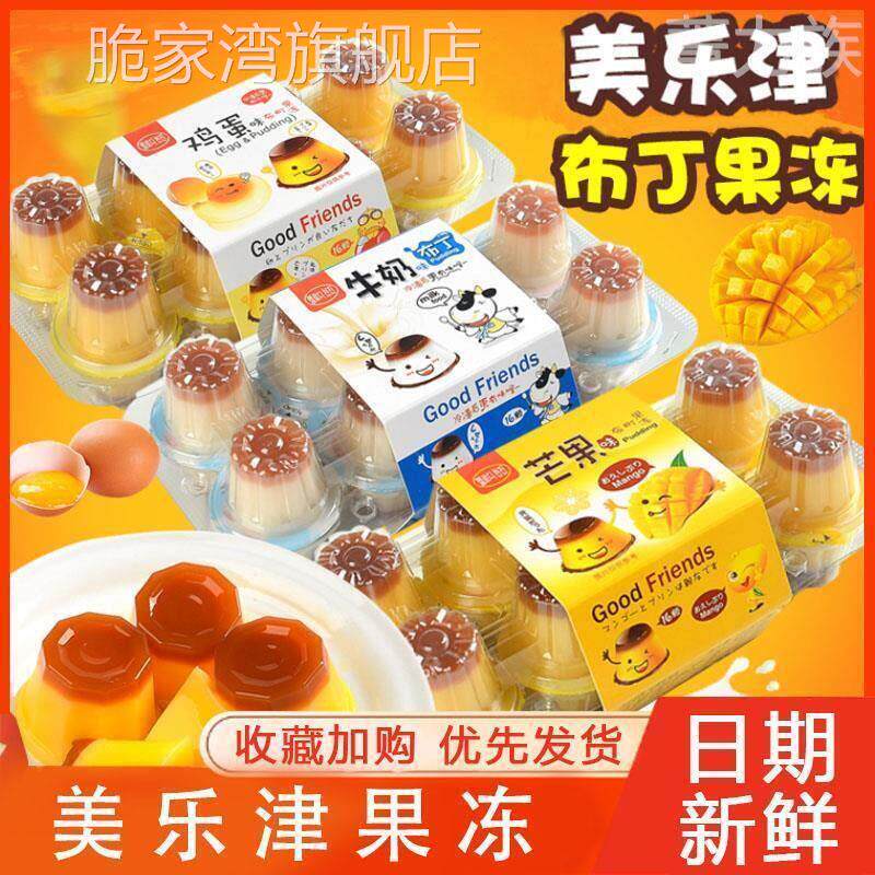 苏在在同款果冻美乐津果冻布丁牛奶香蕉芒果味鸡蛋味当我飞奔向你