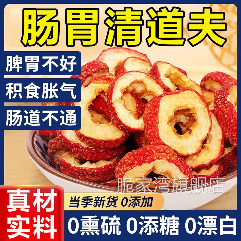 农科院山楂干正宗泡水特级无核无添加官方旗舰店空心片无硫无糖精