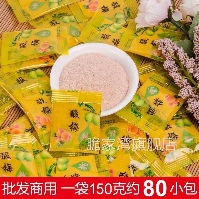 潮汕酸梅粉小包装 甘梅粉梅子粉 陈皮粉广西辣椒盐芭乐水果调料