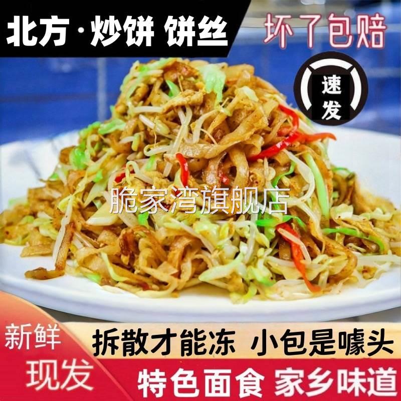 炒饼饼丝山东山西河南河北饼丝北方特产家乡焖饼面食烩饼条半成品