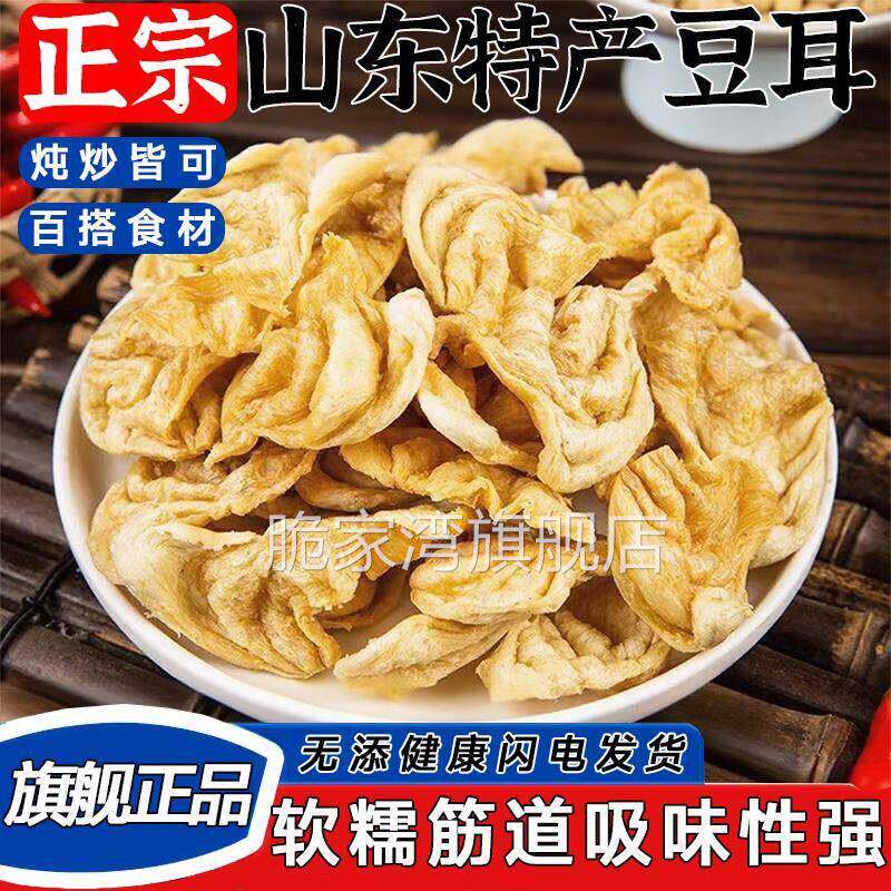 山东特产大豆耳素肉东北干货豆耳豆制品凉拌菜素肉豆无盐粒干货