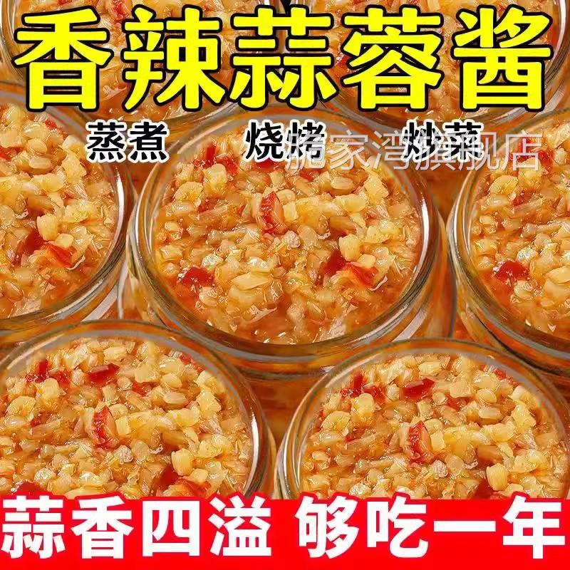 原味蒜泥辣椒酱剁椒家用火锅蘸料烧烤调烤生蚝扇贝6瓶鲜香蒜蓉酱