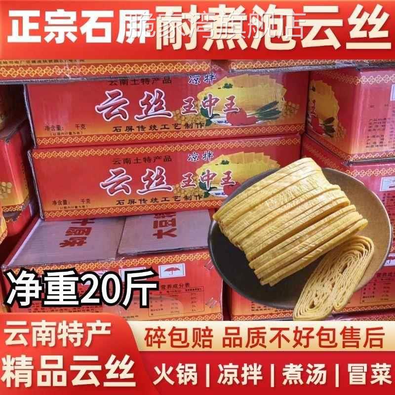 云南石屏豆腐丝干云丝豆皮干货王中王凉拌菜火锅整箱耐煮泡