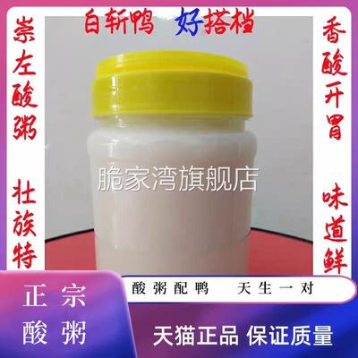 3瓶装广西崇左特产非虫酸粥煮粥大米宁明开胃农家白斩鸭配料包邮