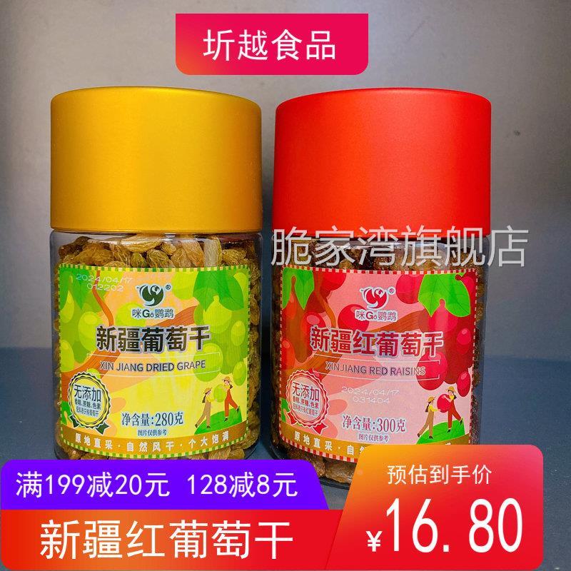 咪Go鹦鹉红葡萄干无核免洗提子干无籽青提果干网红办公室休闲零食