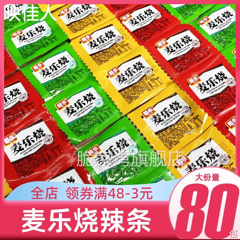 麦乐烧小时候的辣条8090回忆儿时童年大礼包小零食小包装怀旧小吃