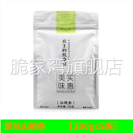 兵王的炊事班山楂条 山东特产 山渣条干糕片果丹皮果零食500g*2袋