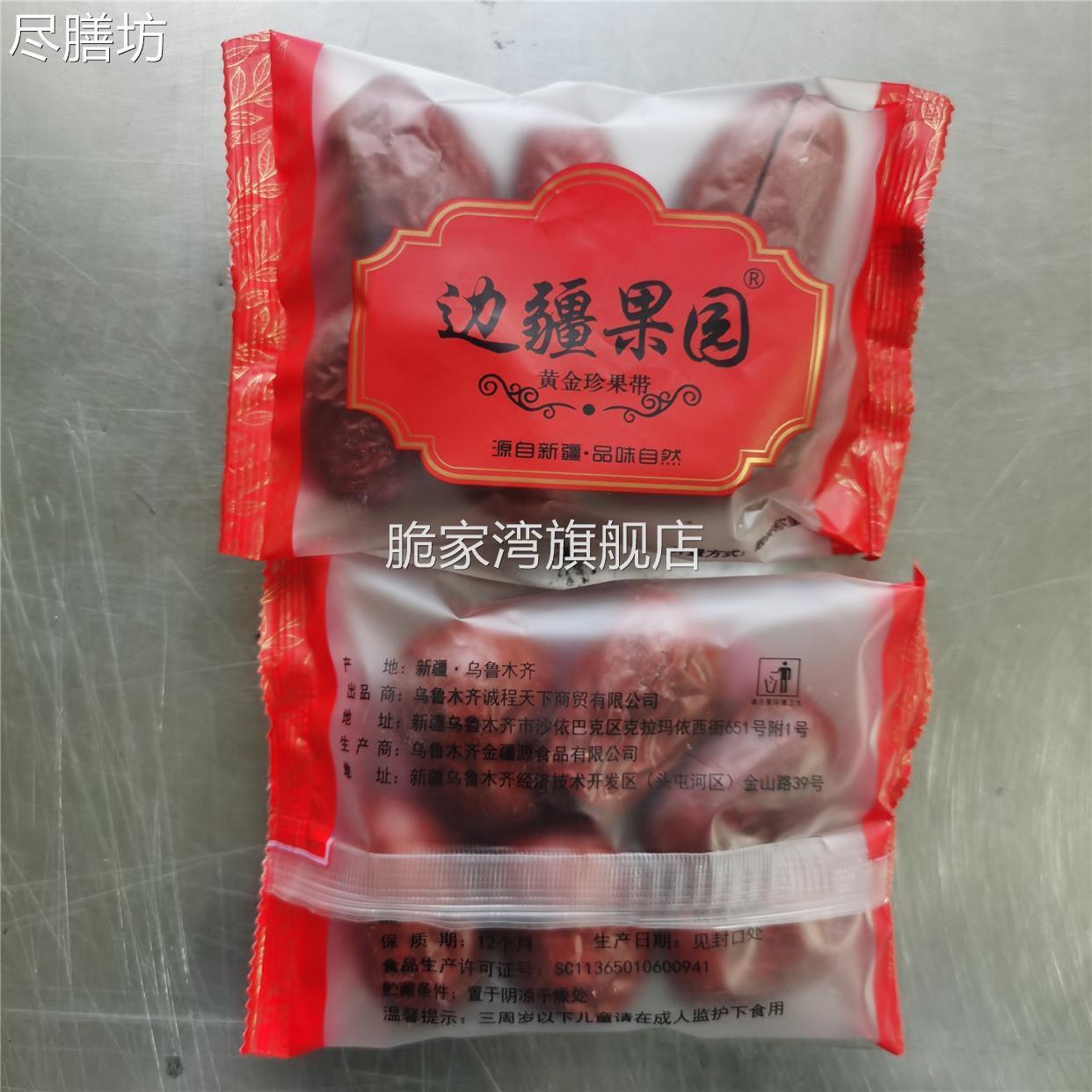 边疆果园中国大陆新疆特产和田大枣380克免洗煲汤零食独立小包装