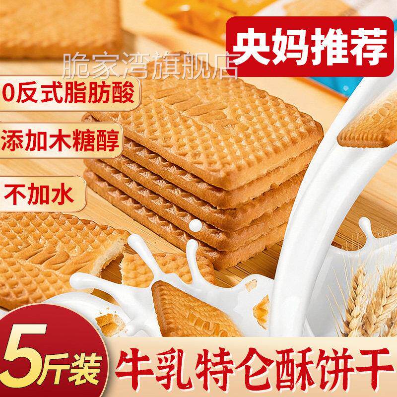 特浓牛奶饼干老式牛乳特仑酥性木糖醇曲奇饼干超好吃小零食大礼包
