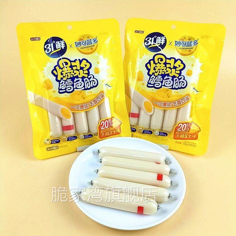 妙可蓝多鳕鱼肠爆浆芝士鳕鱼肠津铺子爆浆芝士夹心儿童即食鱼肉肠