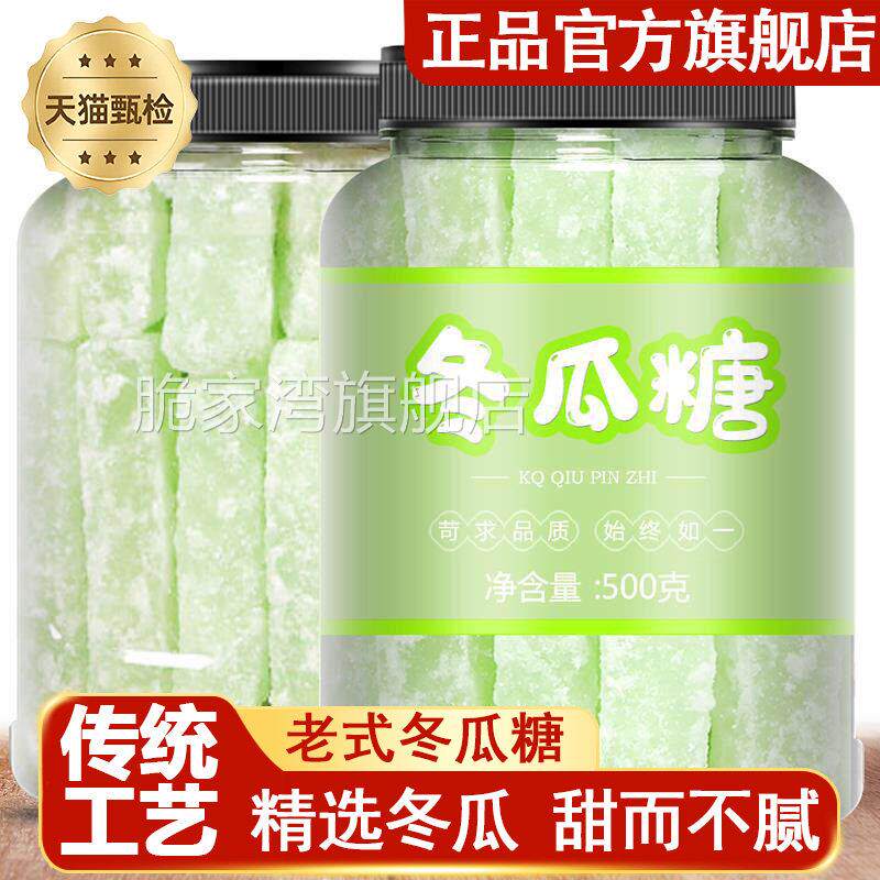 冰糖冬瓜糖500g老式传统冬瓜条手工丁砖干大块月饼馅小包装商用