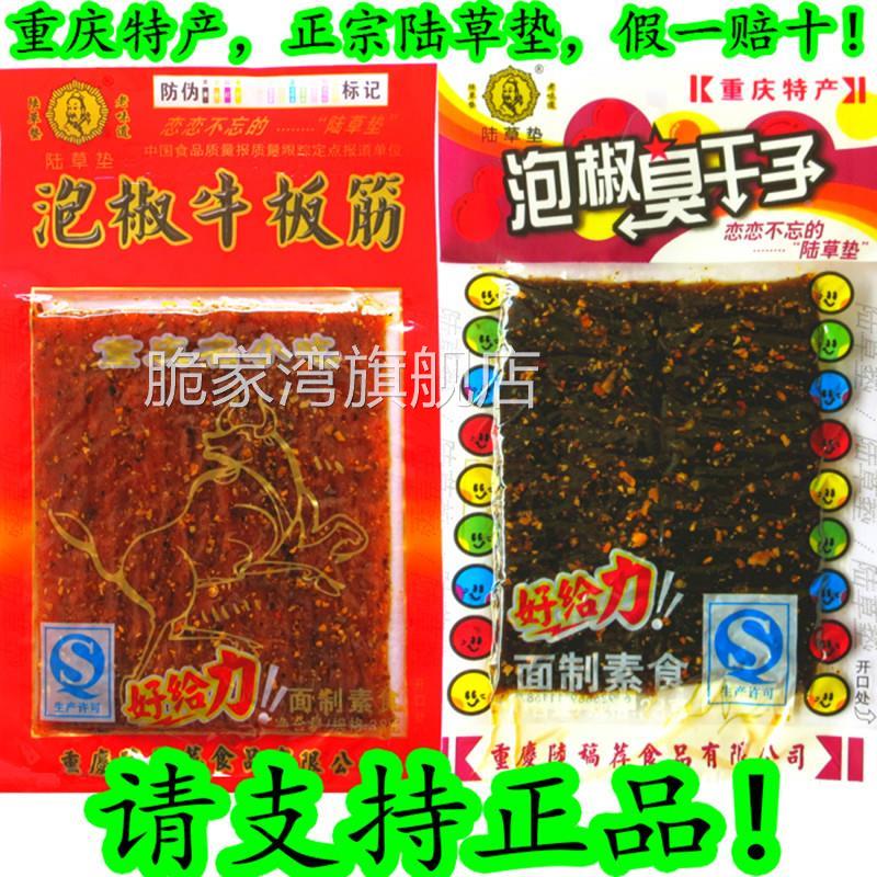 麻辣儿时重庆四川素泡椒牛板筋蛋扯虾小辣狗小山羊辣条