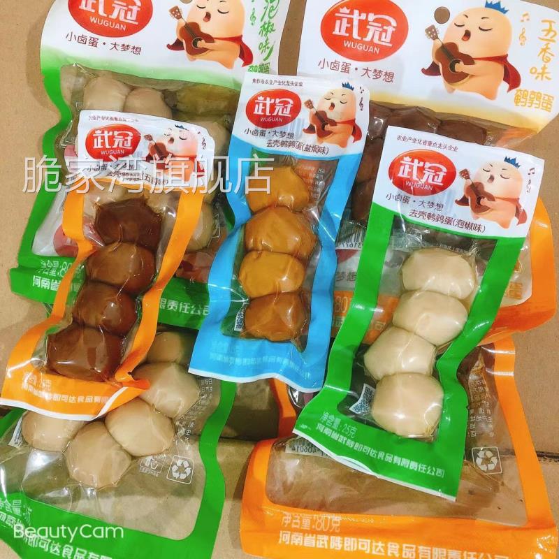 武冠鹌鹑蛋去皮五香盐焗泡椒卤味熟食即食多口味小零食泡面 面好