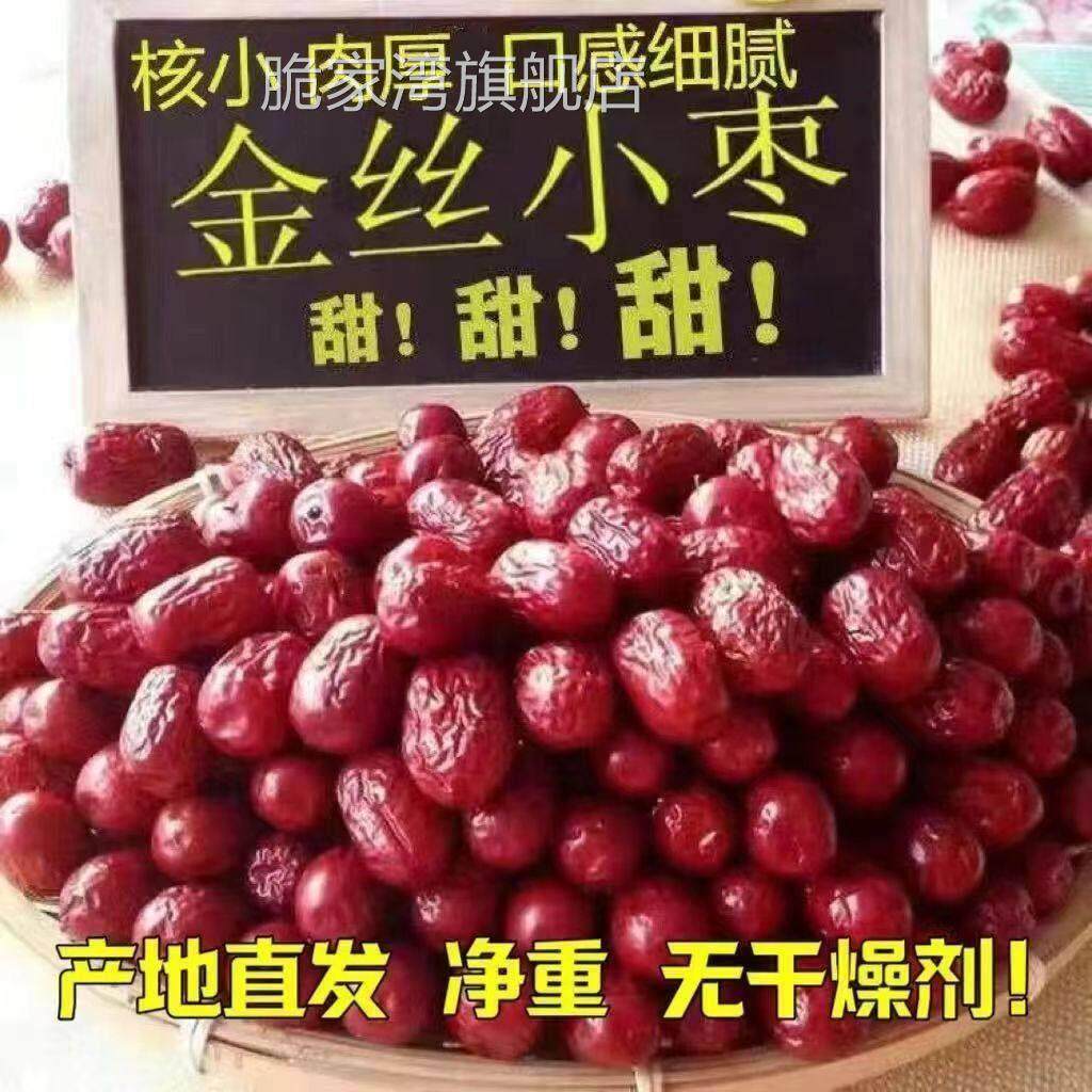 5斤沧州金丝小枣红枣枣子农家自产零食煲汤儿童煮粥粽子孕妇灰枣