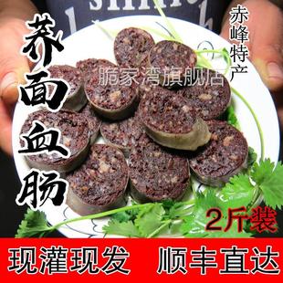 猪血肠内蒙赤峰荞面肥肠东北荞麦面肠农家自制2斤装 真空顺丰包邮