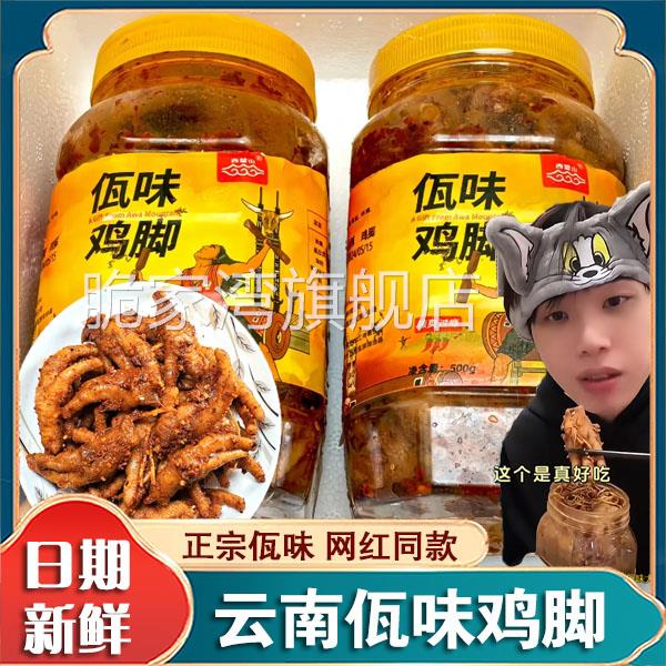 云南佤味鸡爪佤味鸡脚瓦味大杂烩牛皮菜根鸡爪苤菜根鸡脚筋旗舰店
