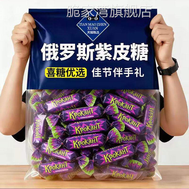 原装进口紫皮糖官方旗舰店俄罗斯KDV巧克力夹心喜糖软糖年货小吃