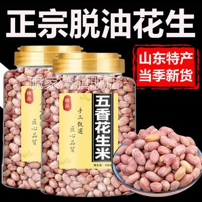 正宗山东烤花生非油炸下酒菜香酥脆咸香美味零食老少皆宜休闲即食