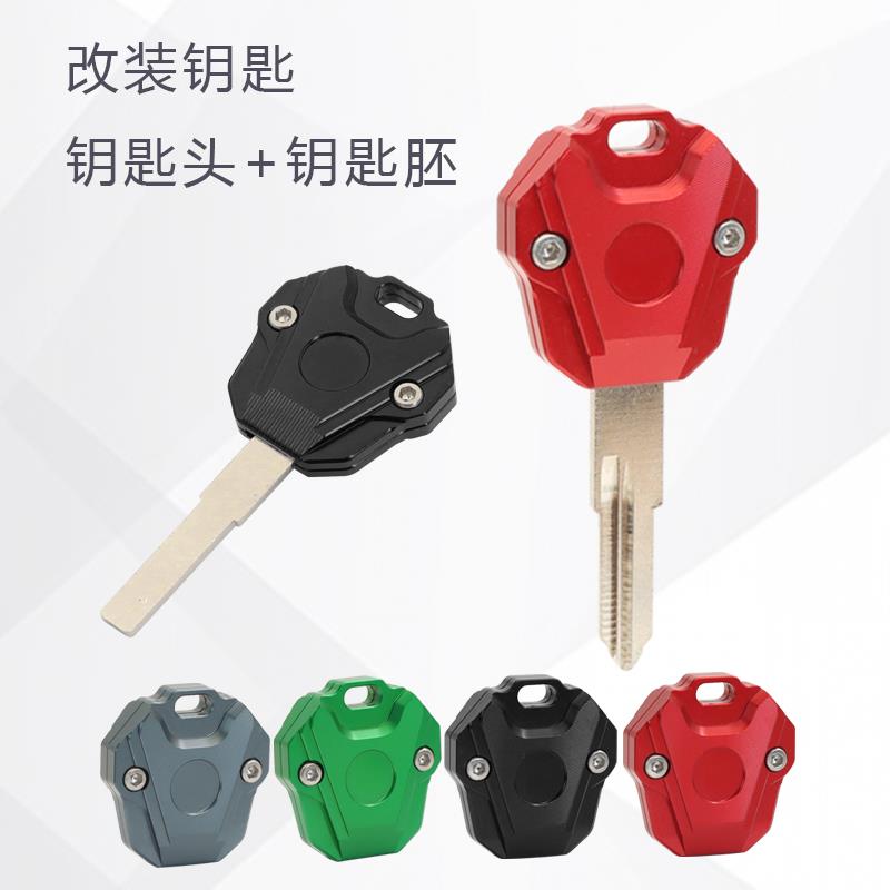 适用QJ闪300/350闪600 700追550 350逸550改装钥匙壳钥匙胚锁匙头