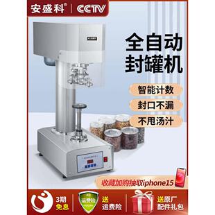 安盛科易拉罐封口机商用玻璃瓶塑料瓶铝盖瓶子封盖机封罐机压罐器