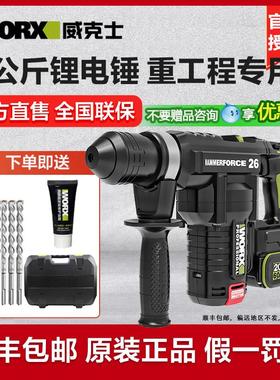 威克士充电电锤钻WU398/WU399重型专业两用电镐冲击钻混凝土锂电