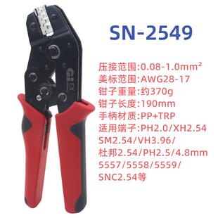 端子压线钳2549杜邦线2.54/3.96/4.8插簧SN58B接线钳裸端子冷压钳