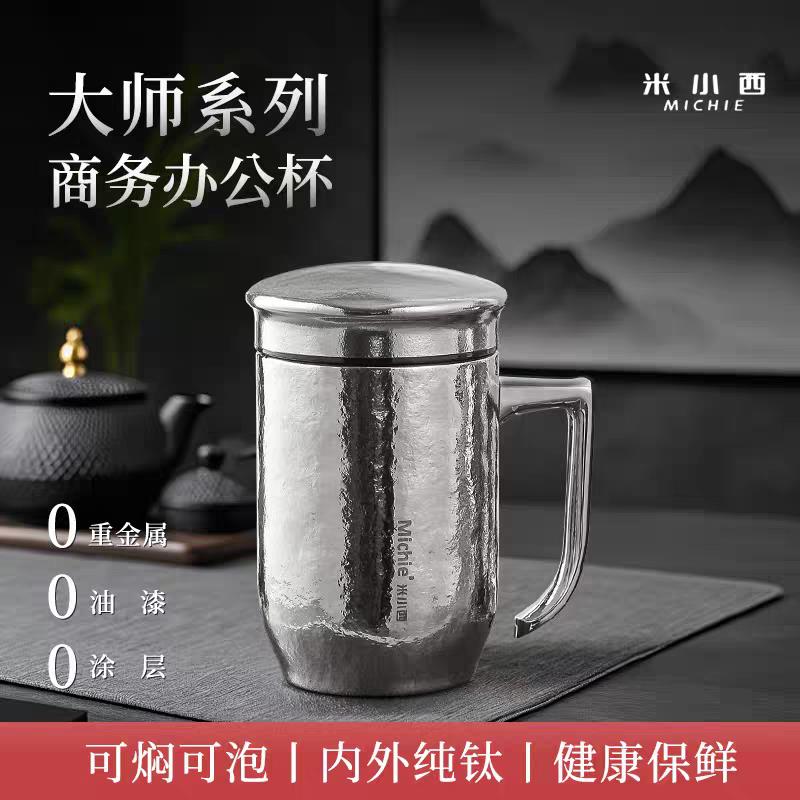 米小西纯钛保温杯老板杯办公商务杯茶水分离钛杯高端男士泡茶杯子