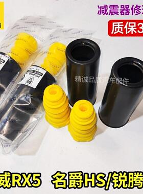 荣威RX5后减震器缓冲块HS名爵MG锐腾GS后防尘套eHS后避震器缓冲胶