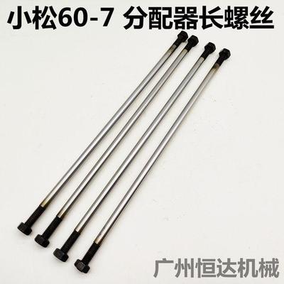 小松挖掘机PC60-7分配器螺丝加装破碎锤备用阀长螺丝阀片螺丝配件