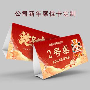 定做三角桌卡会议牌印刷公司席位台卡新春年会姓名牌桌牌签摆台牌
