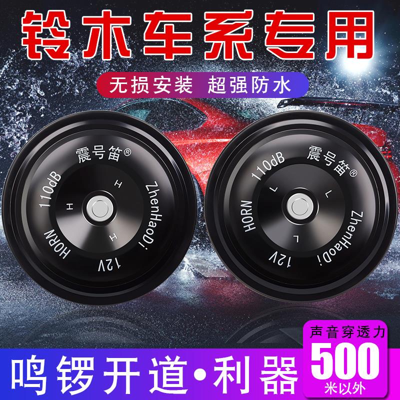 适用于铃木雨燕奥拓北斗星启悦天语SX4X5羚羊利亚纳骁途 盆型喇叭